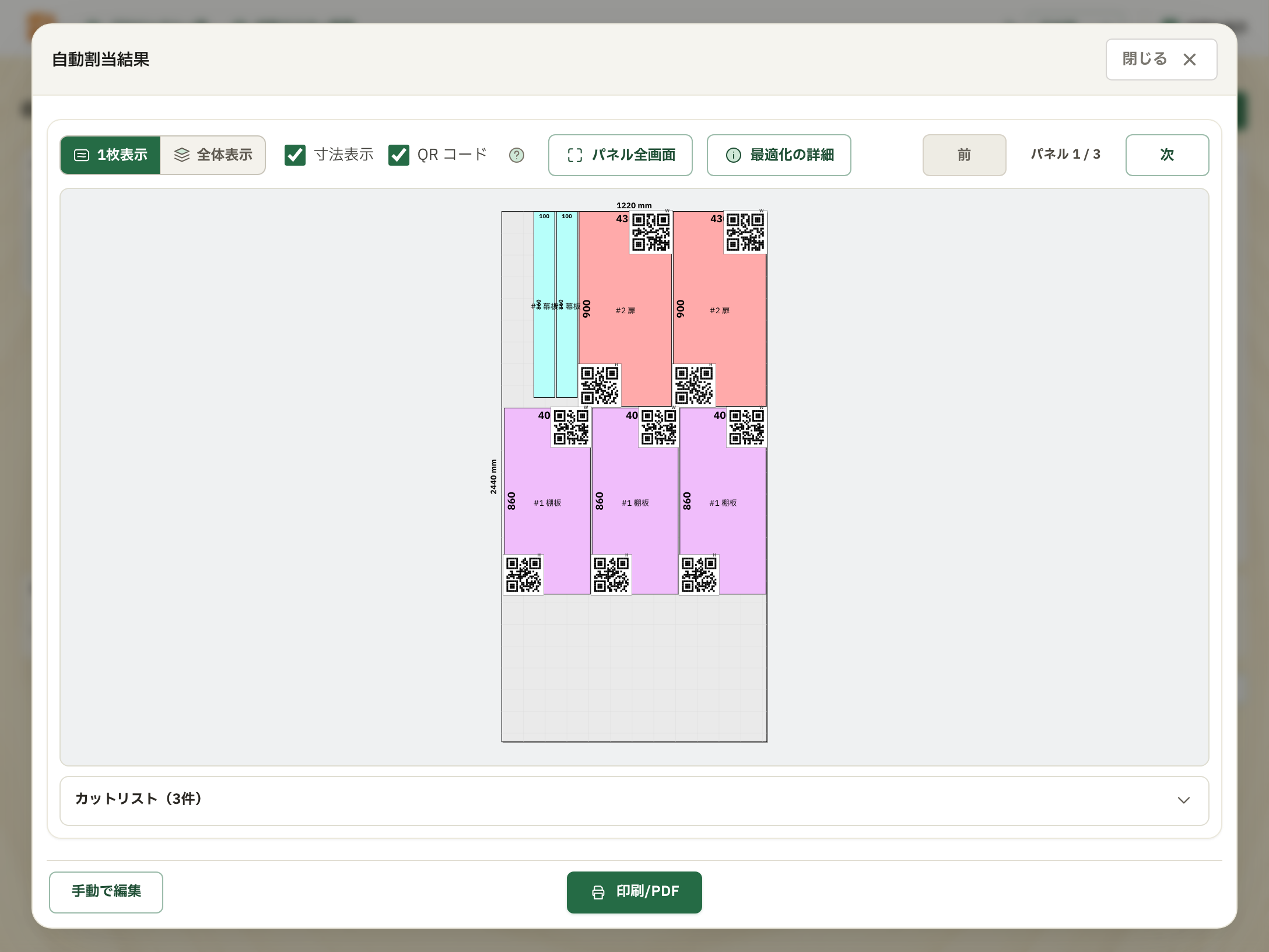 iPadで開いた自動割当結果の画面。原板1枚への部品配置に、部品ごとのQRコードを表示しています。