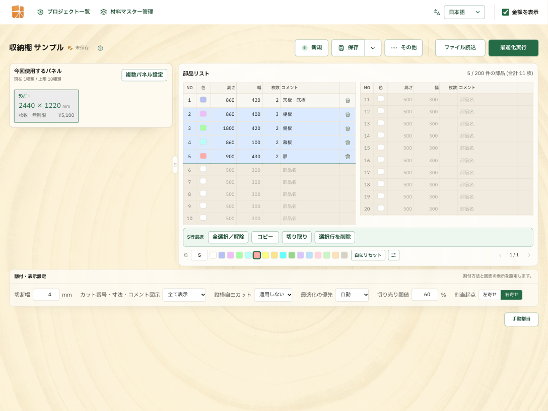 iPadで開いた板取りの入力画面