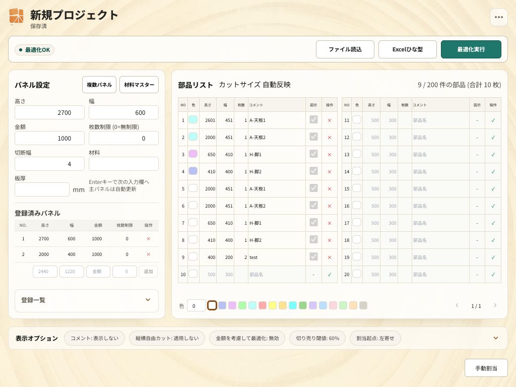 iPadで開いた板取りの入力画面