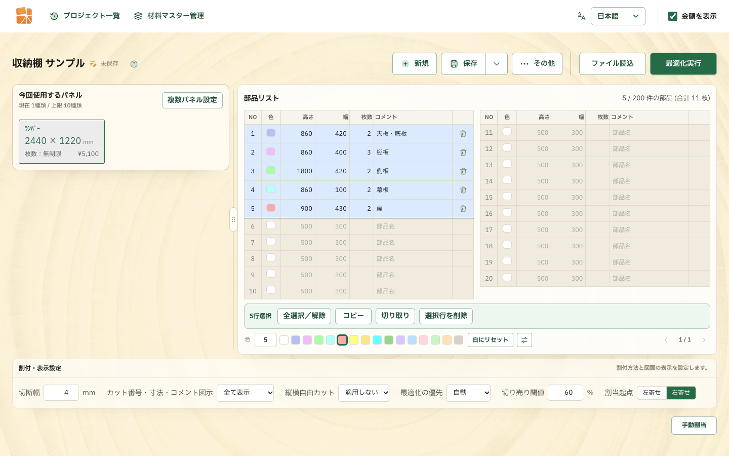 MacBookに表示したPC版の入力画面。左に原板、右に部品一覧を並べて表示。