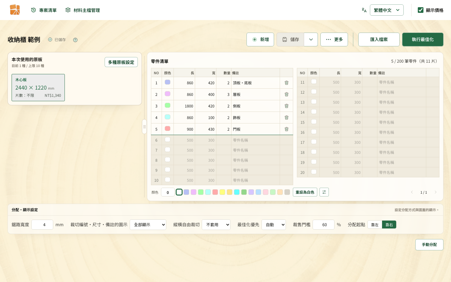 在 MacBook 上顯示的電腦版輸入畫面，左側為原板，右側為零件清單。