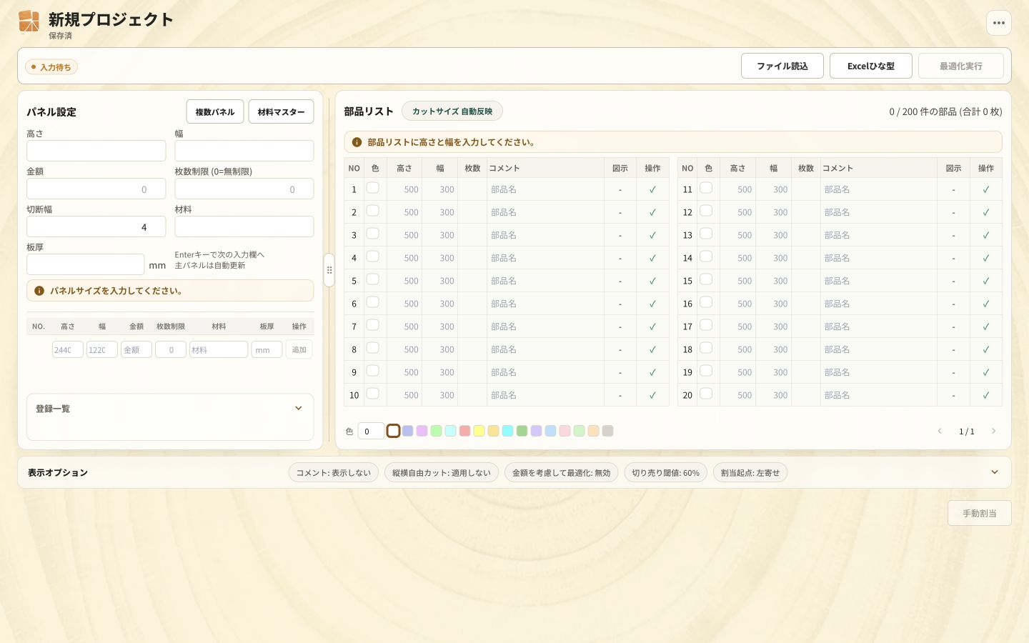 MacBookに表示したPC版の入力画面。左に原板、右に部品一覧を並べて表示。